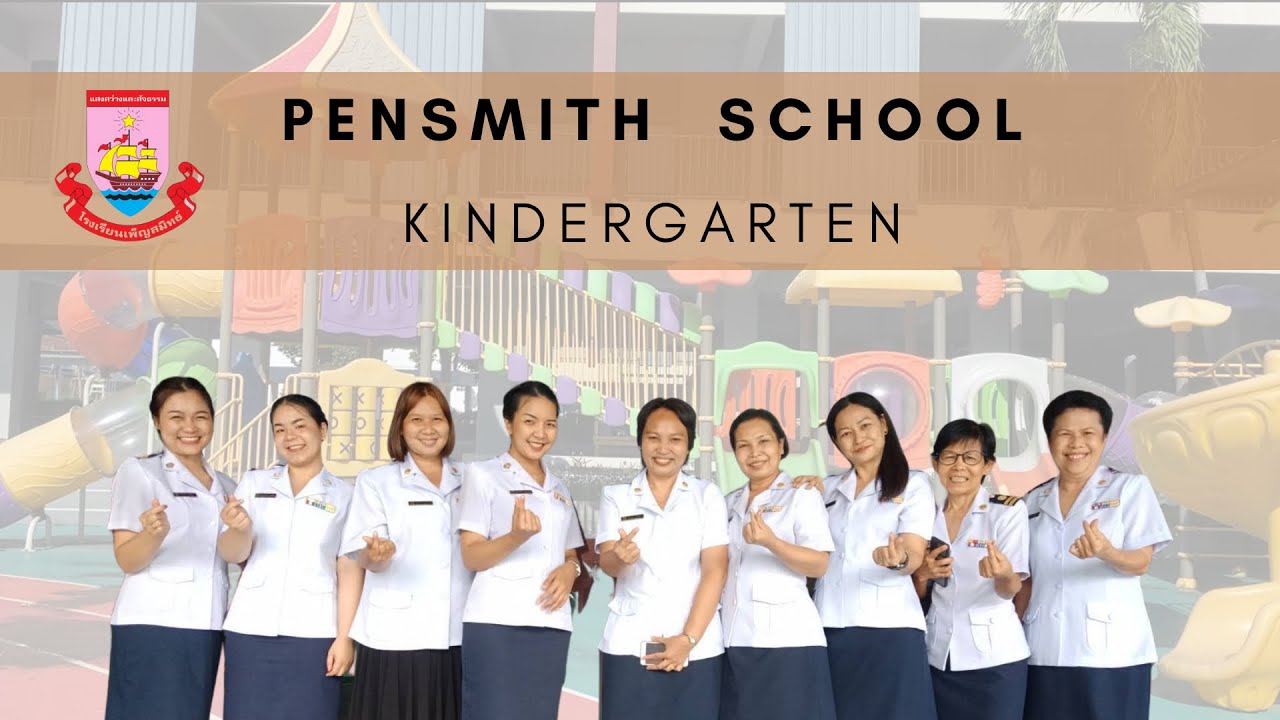 แนะนำห้องเรียนอนุบาลใหม่โรงเรียนเพ็ญสมิทธ์