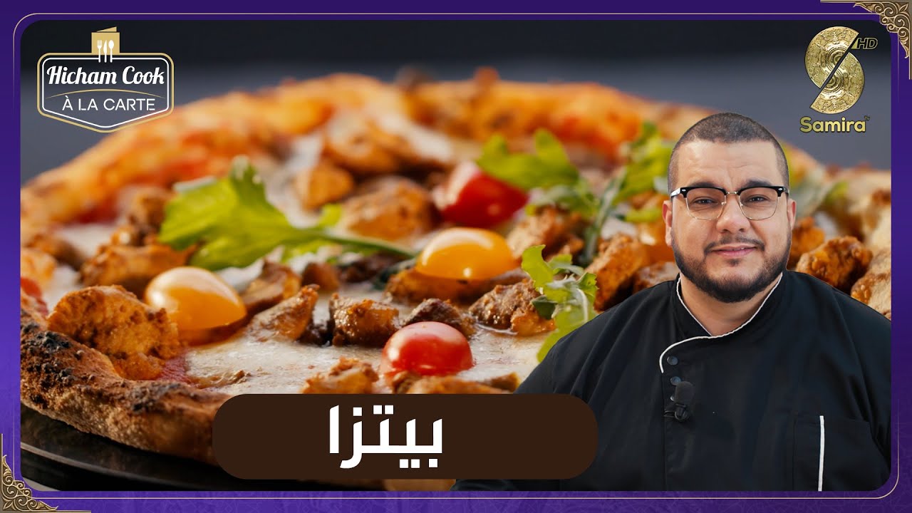 Hicham Cook a la carte - بيتزا