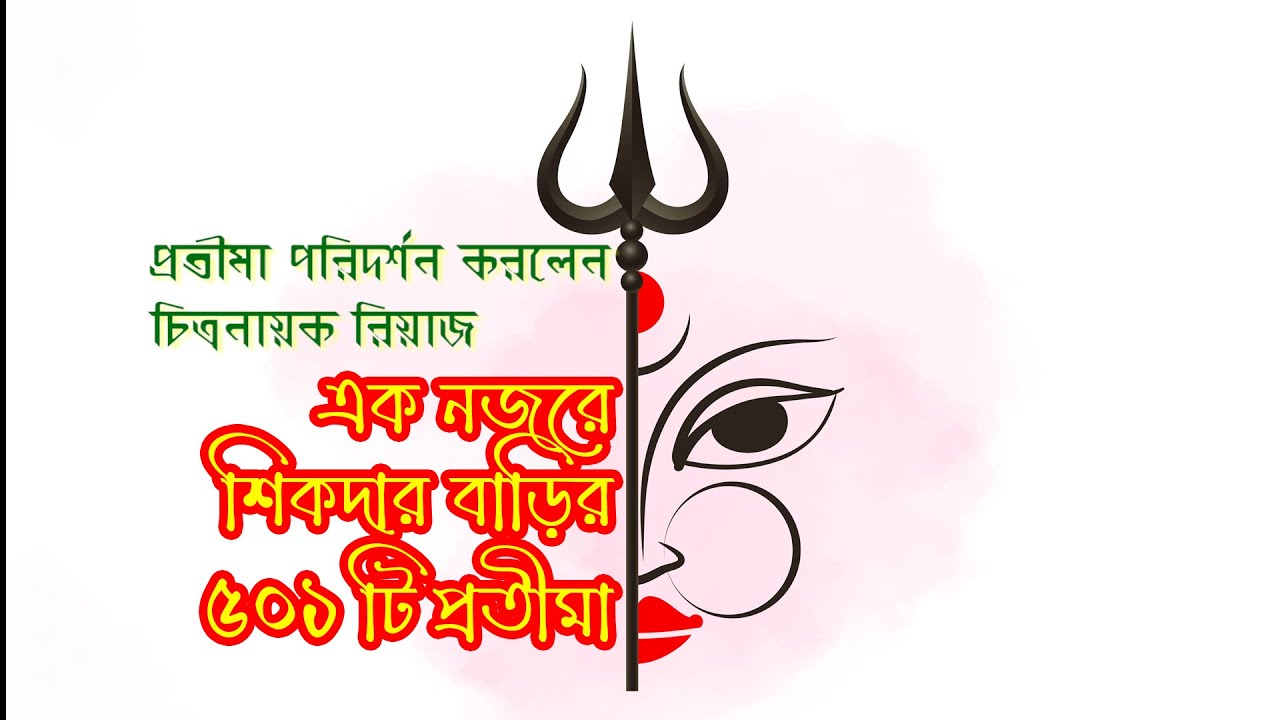 ৫০১ টি প্রতীমা পরিদর্শন করলেন চিত্রনায়ক রিয়াজ | Hero Riaz Sikdarbari | #anuprash