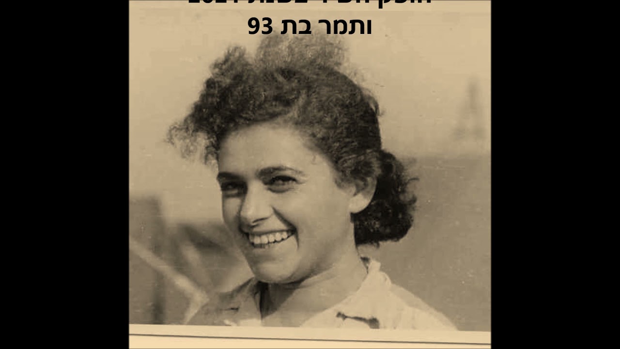 רציתי להביא לך פרחים / מילים: תמר בר לבב, לחן ושירה: זהר ופסי