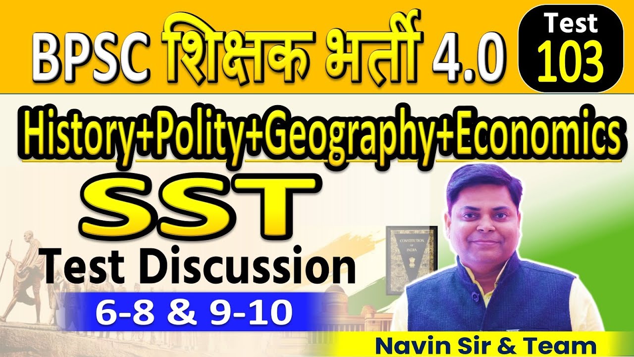 BPSC TRE 4.0 | SET-103, SST (6-8 & 9-10) TEST DISCUSSION | BIHAR TEACHER #bpscteacher #bpsctre4