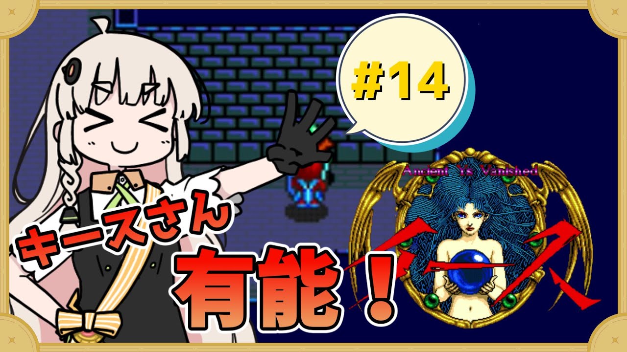 【イースⅠ･Ⅱ】赤毛の剣士とあかりちゃん #14【 A.I.VOICE実況 】【ボイスロイド】