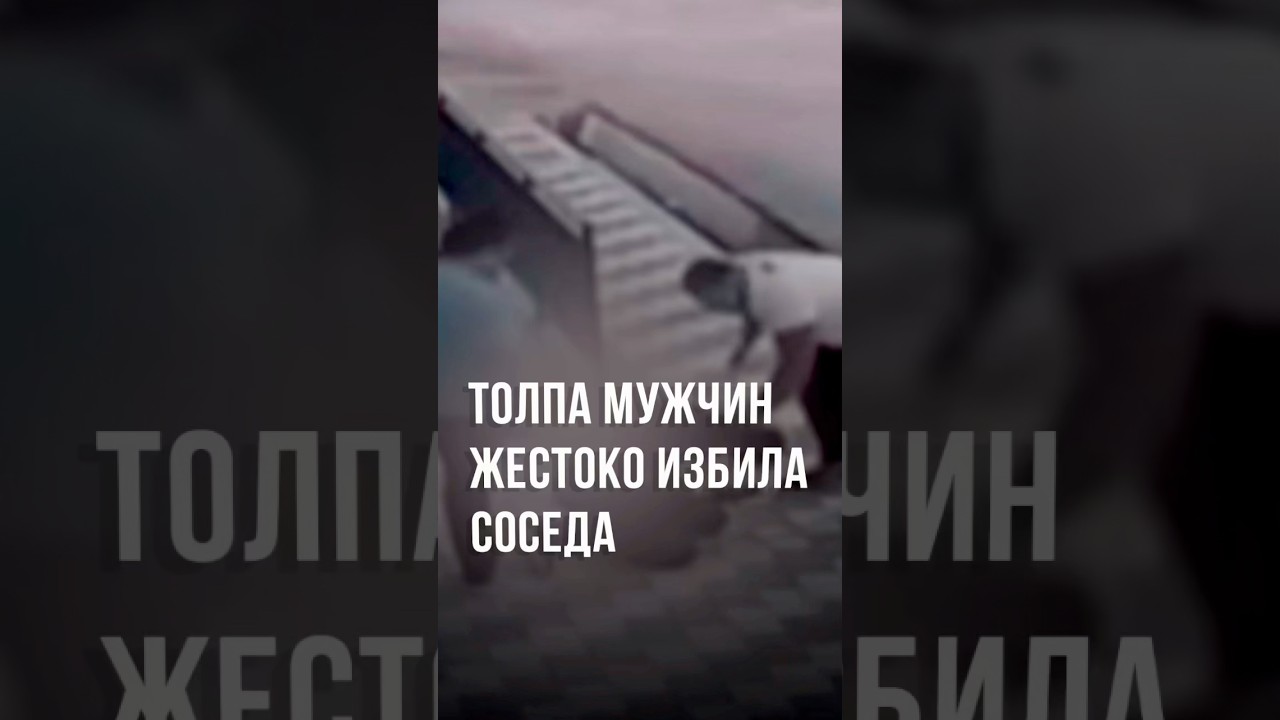 Group of men brutally beat local resident in Samarkand #news #uzbekistan #samarkand