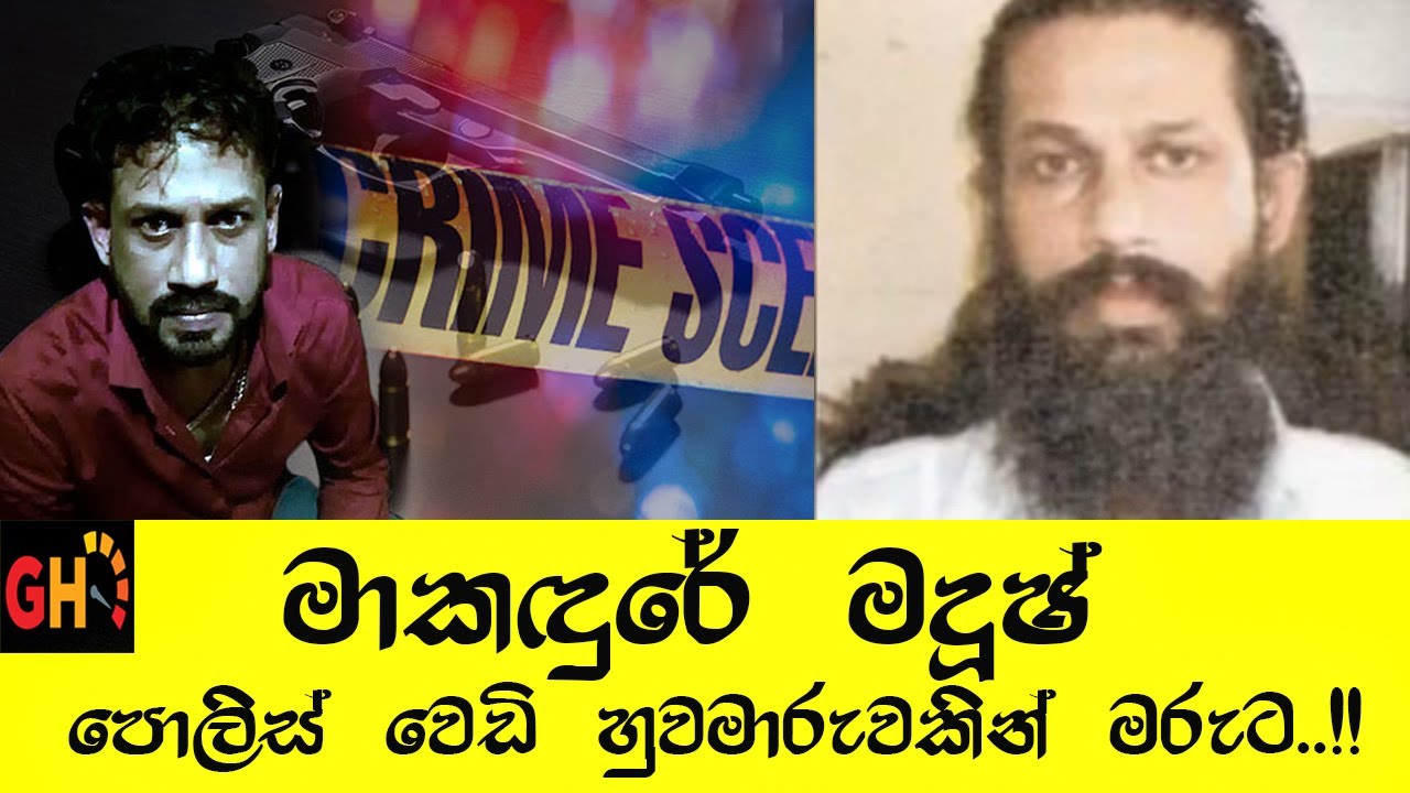 Makandure Madush Shot Dead | මාකඳුරේ මදූෂ් වෙඩි කාපු හැටි