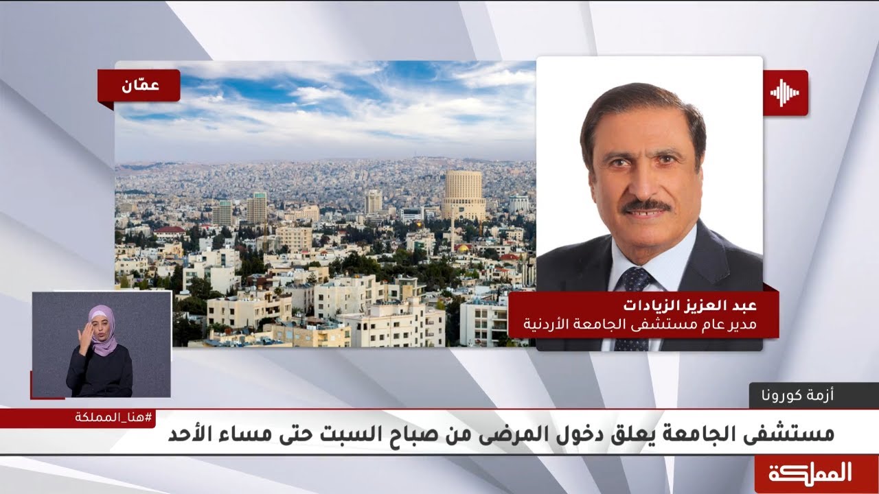 مستشفى الجامعة يعلق دخول المرضى من صباح السبت حتى مساء الأحد