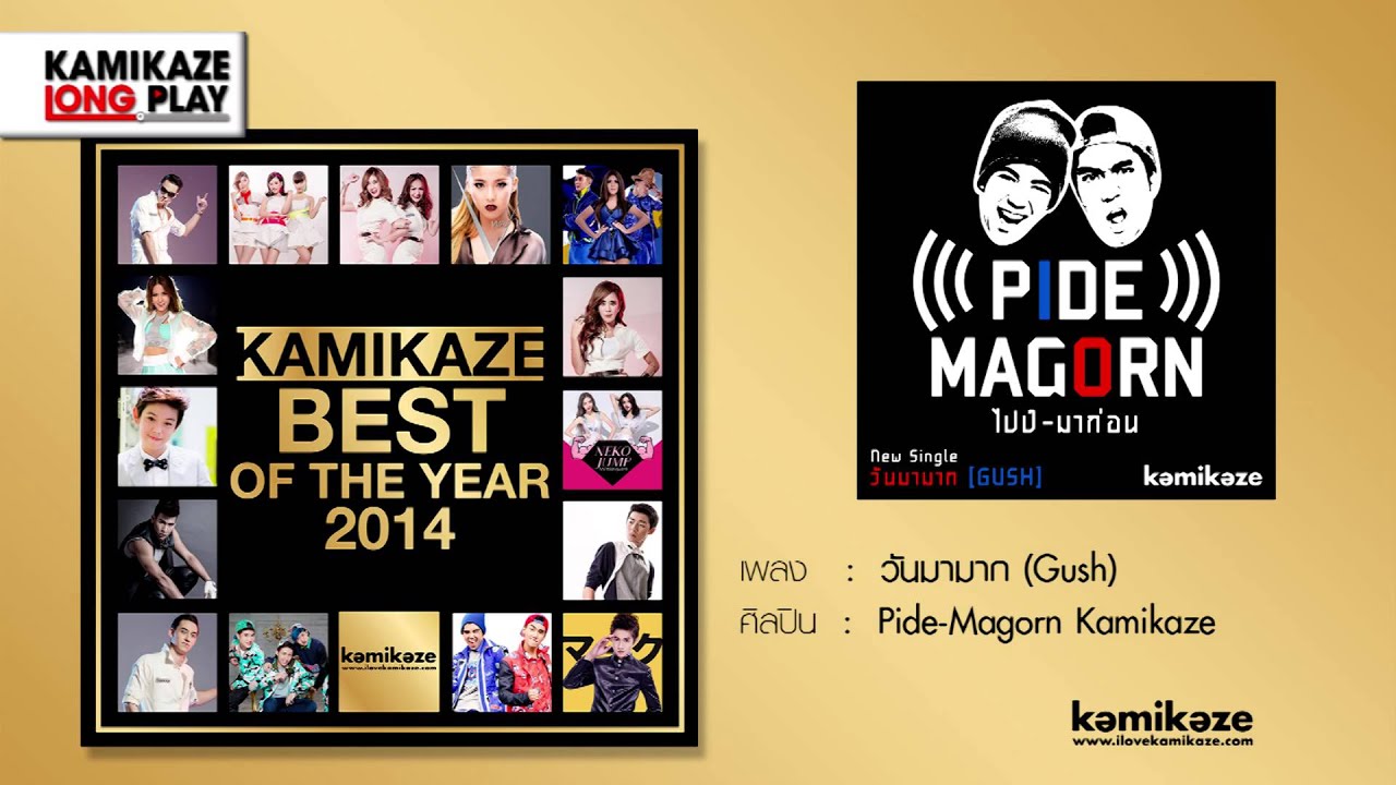 ฮิตจริงแรงจริง! 