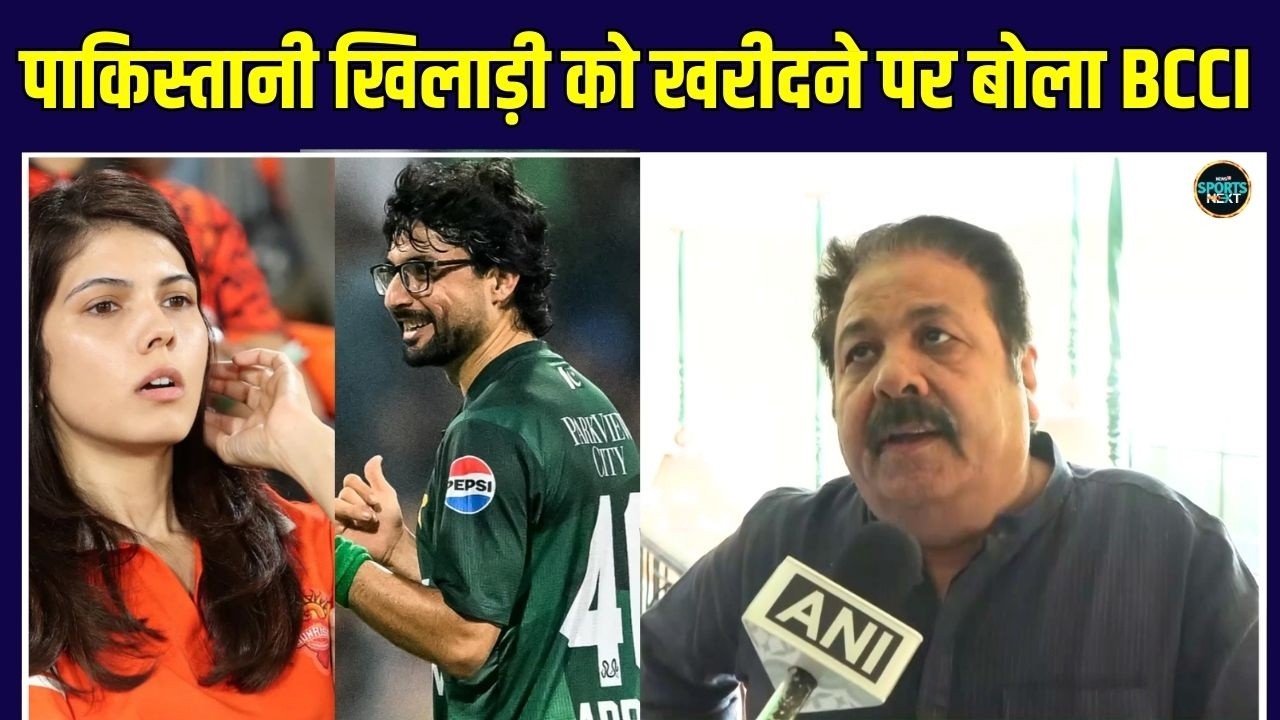BCCI ने SRH Owner के Pakistan के Abrar Ahmed को Auction में खरीदने पर क्या कहा? | SportsNext