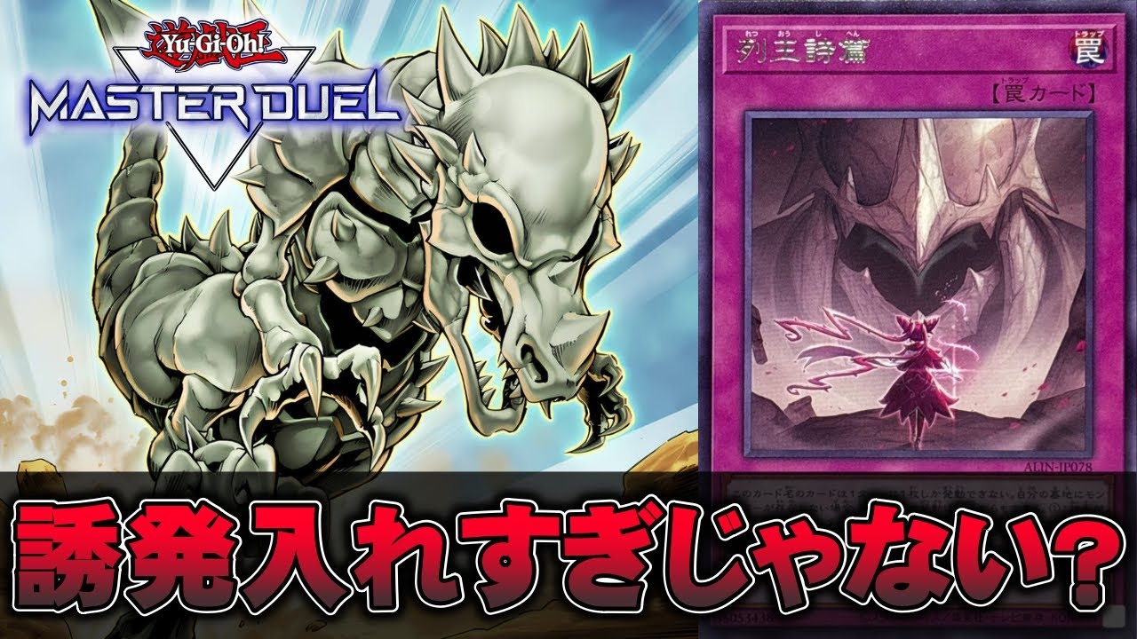 【悲報】最新メタビ、誘発12枚採用で先攻も後攻も最強へ・・・【遊戯王マスターデュエル】