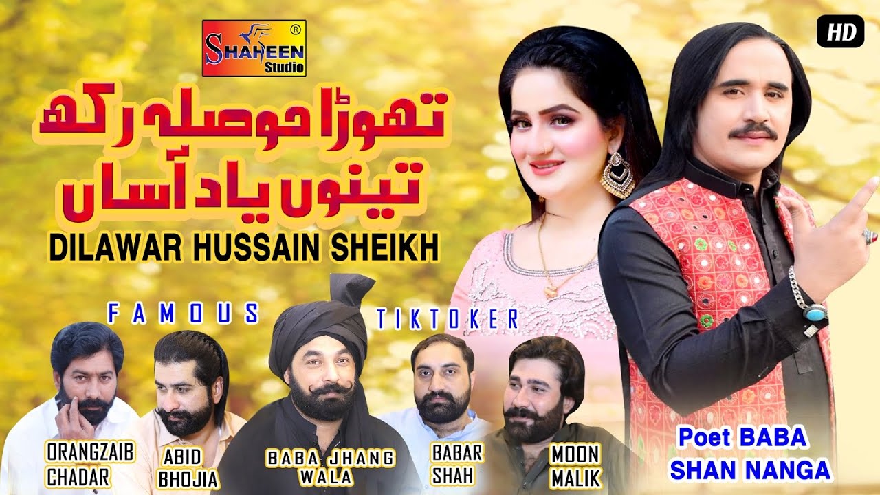 Thora Hosla Rakh Tenu Yad Asan | Dilawar Hussain Sheikh | ( Official Video ) | Shaheen Studio