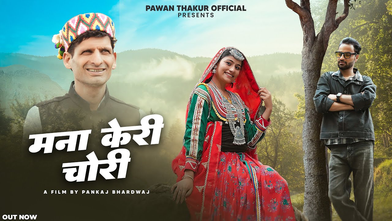 Manaa Keri Chori  • Pawan Thakur • Pankaj Bhardwaj • Parul