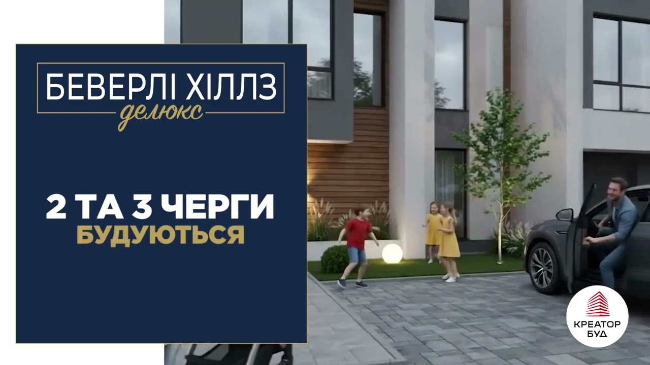Останній котедж у 2 черзі енергонезалежного містечка Беверлі Хіллз deluxe від Креатор-Буд