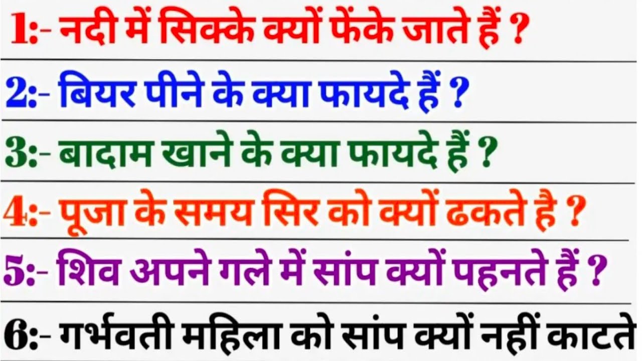 गर्भवती महिला को सांप क्यों नहीं काटते || जानिए ऐसे 10 रोचक प्रश्नों के जवाब ||