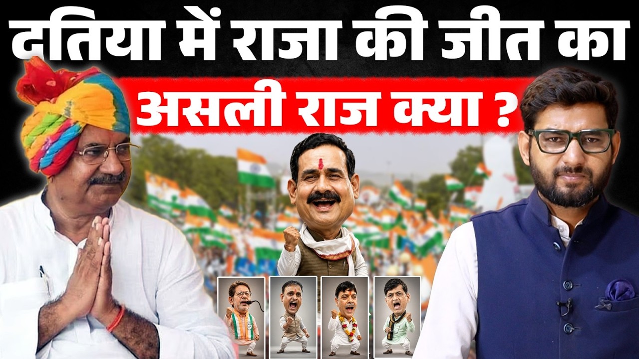 Datia ByPoll Result: Ghanshyam Singh की जीत Ashutosh Tiwari की हार की 5 बड़ी बजह ये तो नहीं