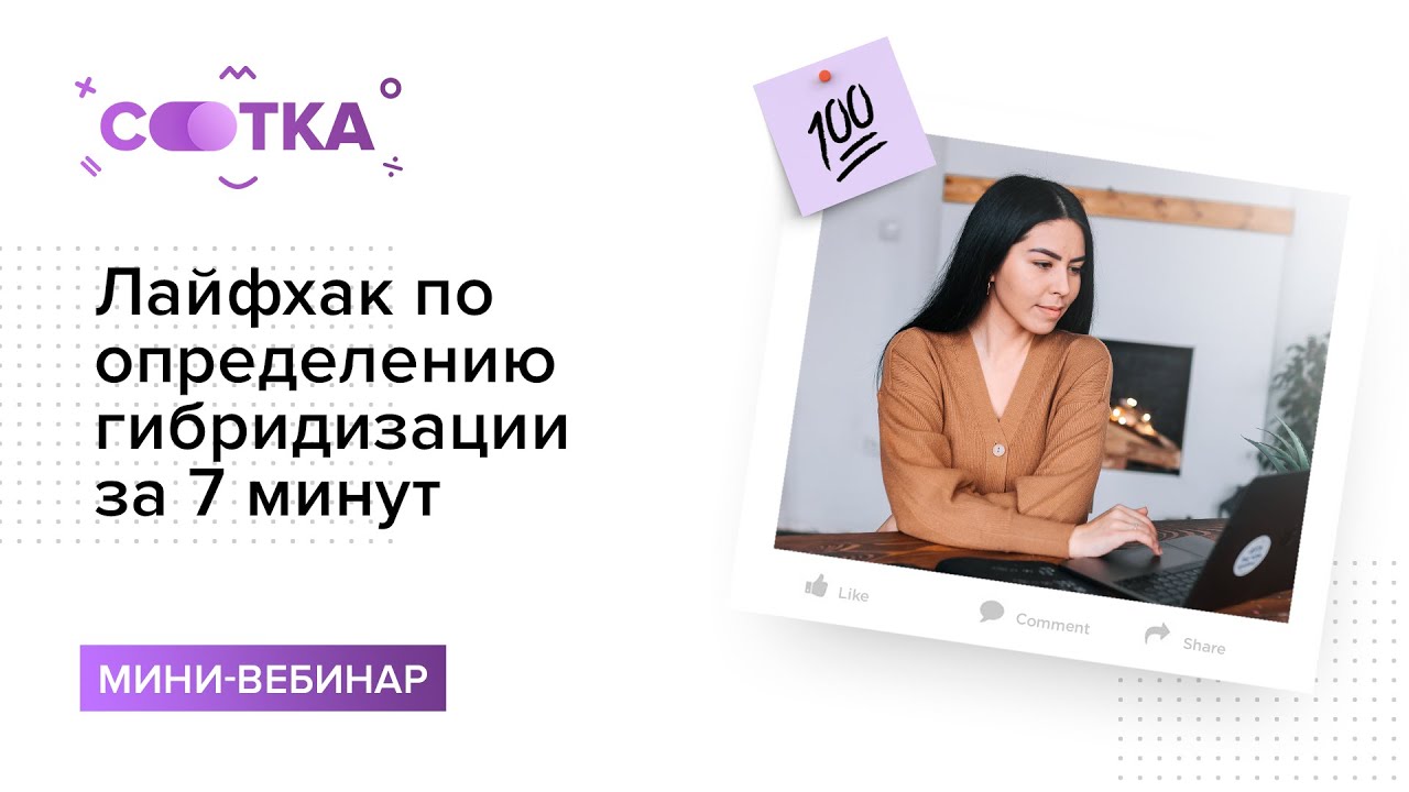Лайфхак по определению гибридизации за 7 минут | ХИМИЯ ЕГЭ | СОТКА