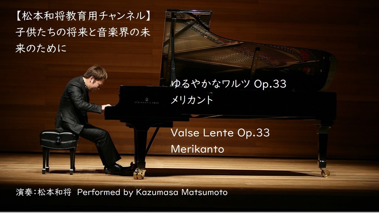 メリカント ゆるやかなワルツ Op.33 / Valse Lente Op.33 Merikanto
