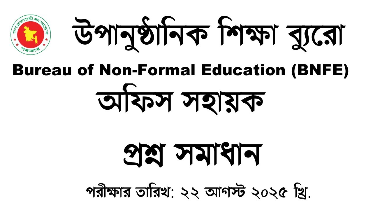 Bureau of Non-Formal Education (BNFE) Office Assistant Question Solution
