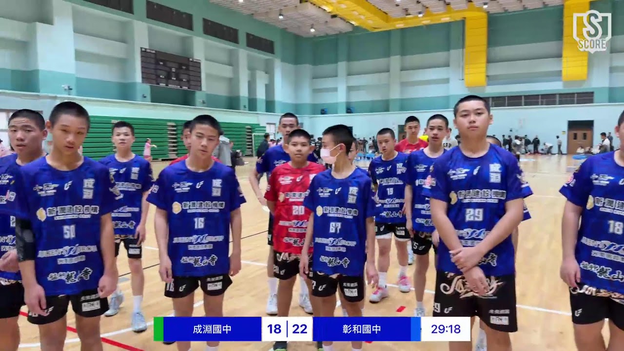 114師生盃-澎湖：成淵國中 VS 彰和國中（下半場）