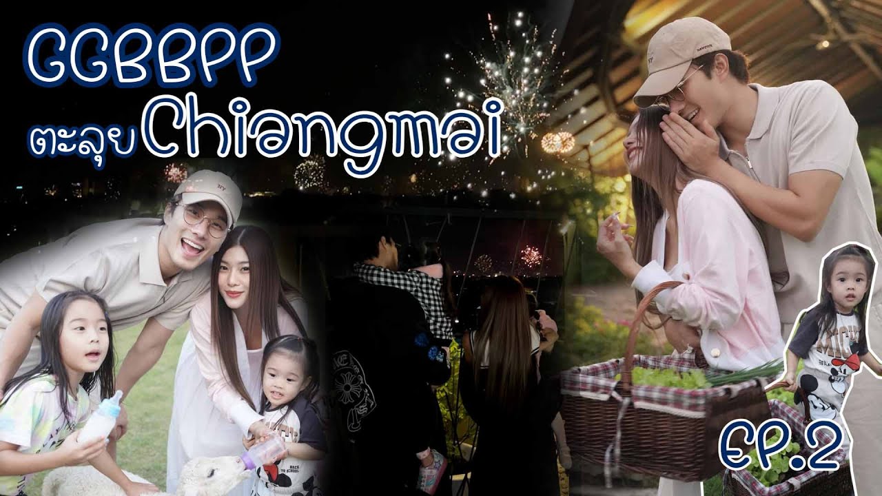 Road Trip ครั้งแรกของพี่เปา น้องเป้ย์ ตะลุยเชียงใหม่!!! EP.2 | Pao and Pei's Story