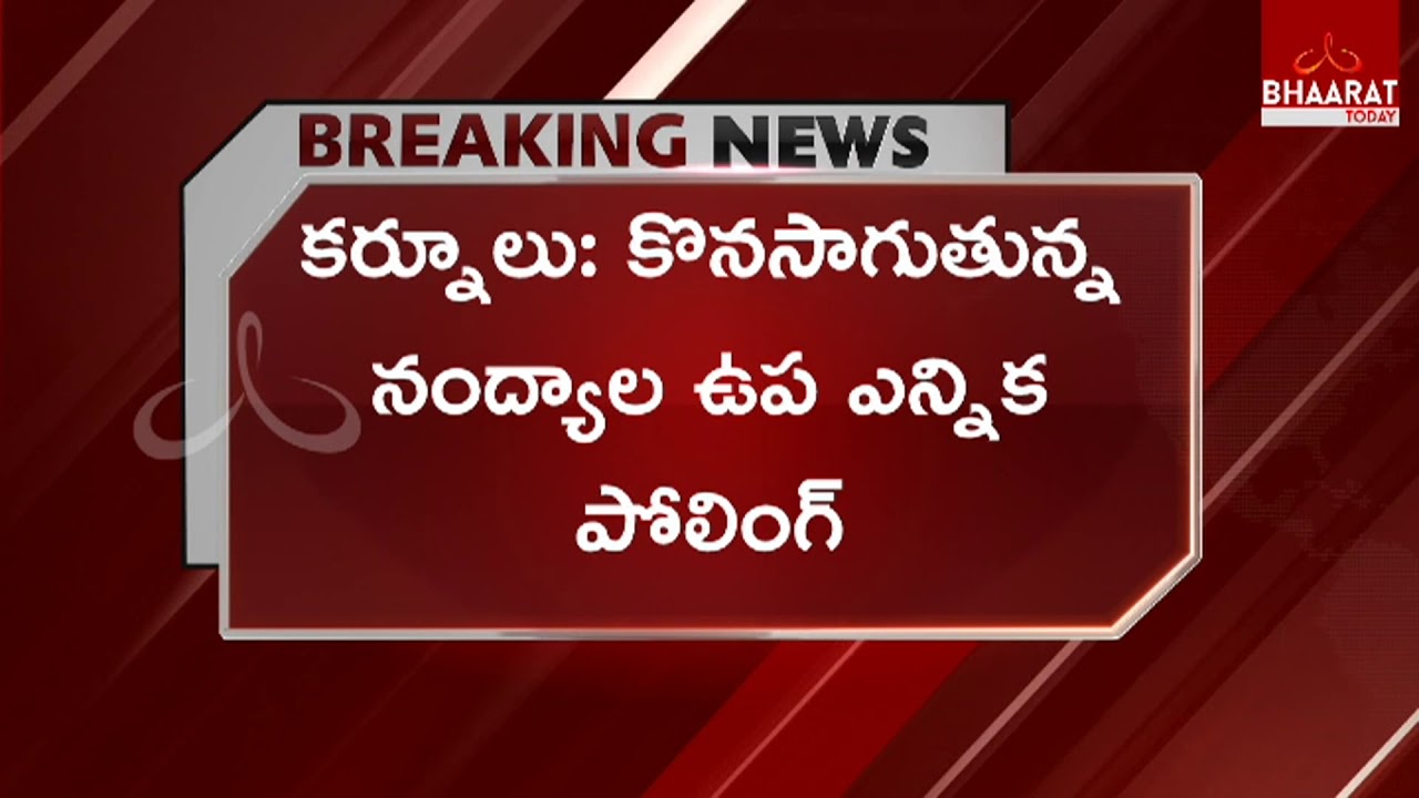 Nandyal By Poll Live Update | Breaking News | Public Shocking Opinion On BY-Elections In Nandyala