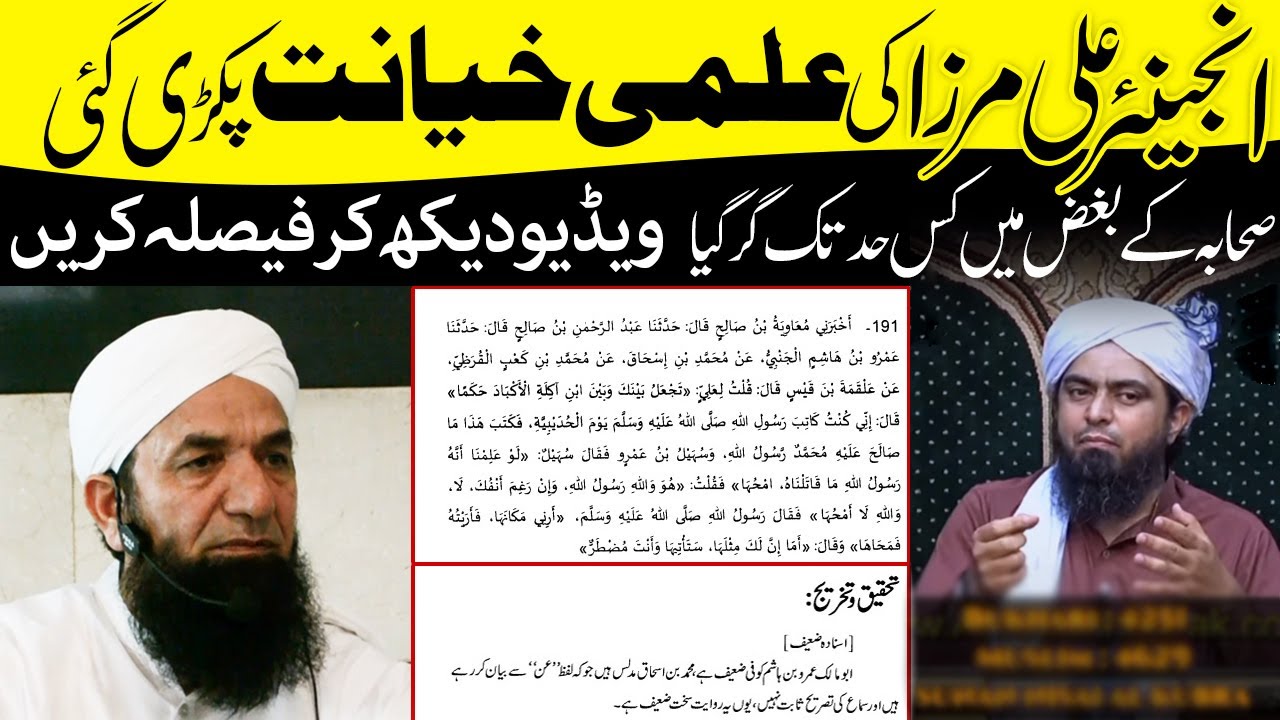 Engineer Muhammad Ali Mirza Exposed by Naeem Butt | Sulah Hudabia Hazrat Ali(RA) aur Muawiya (RA)