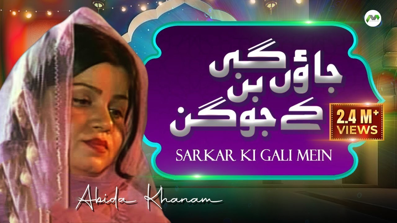 Abida Khanam Most Popular Naat | Jaongi Ban Ke Jogan | M3Tech