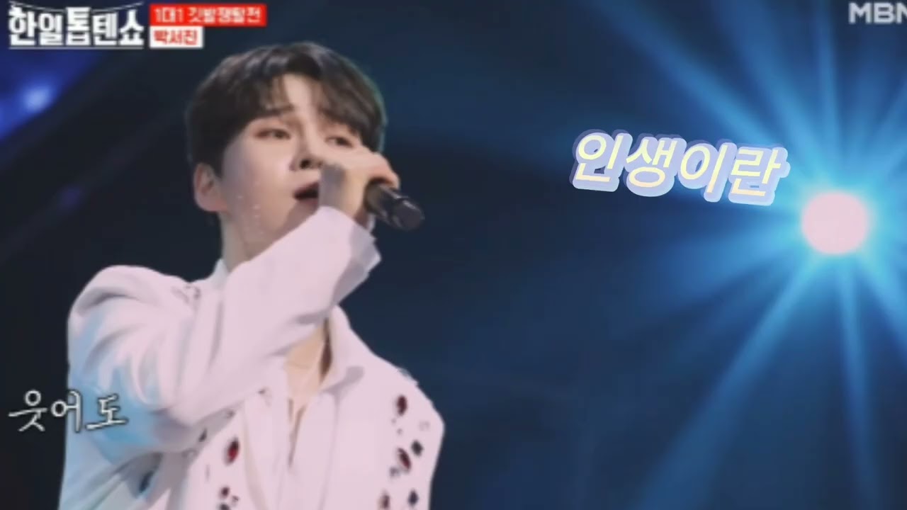 박서진 #인생이란😭😭💓💞💕💕#꿀보이스💌💌💌