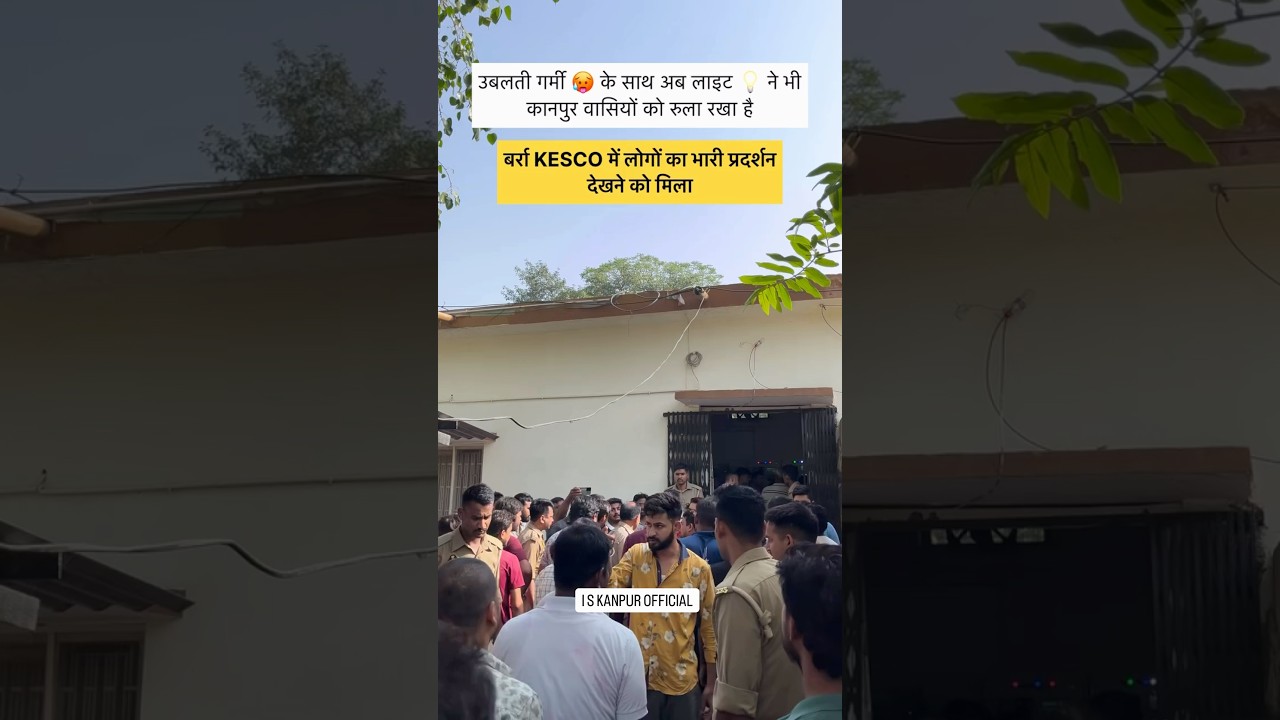 कानपुर में गर्मी के साथ अब बिजली कटौती ने भी लोगों को किया परेशान
