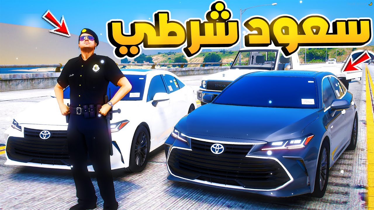 طفل شرطي صغير | سعود رجع شرطي!! (340#)😨🔥.!! شوف وش صار GTA V