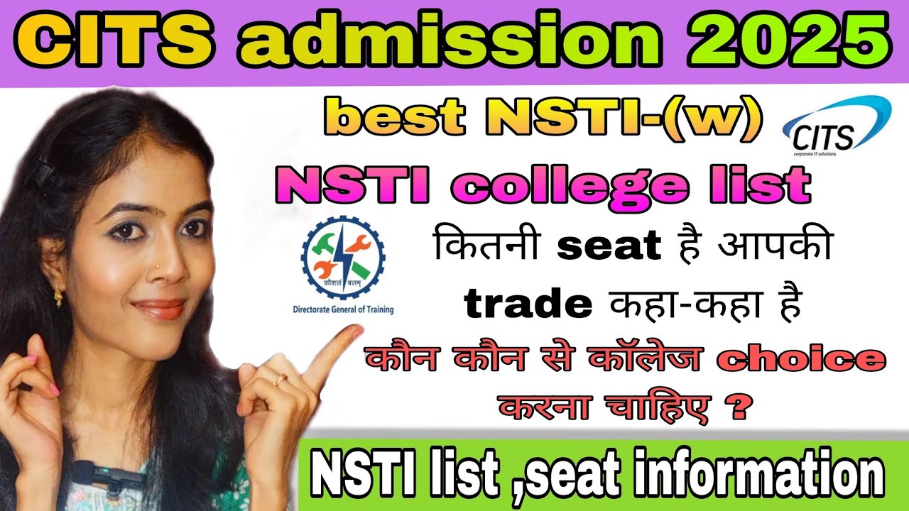 NSTI(w) / NSTI college list, seat// best NSTI  college choice || CITS admission information 2025||