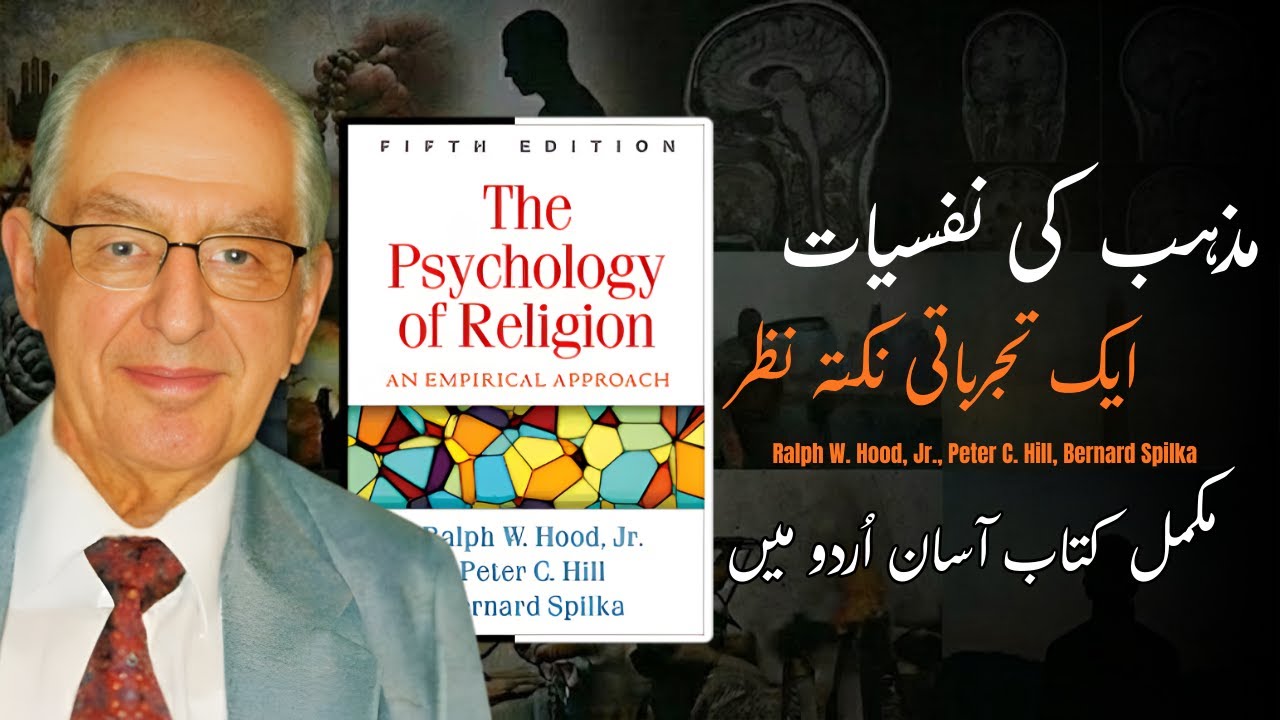 The Psychology of Religion Explained in Urdu | Bernard Spilka Book Summary | Religion & Psychology