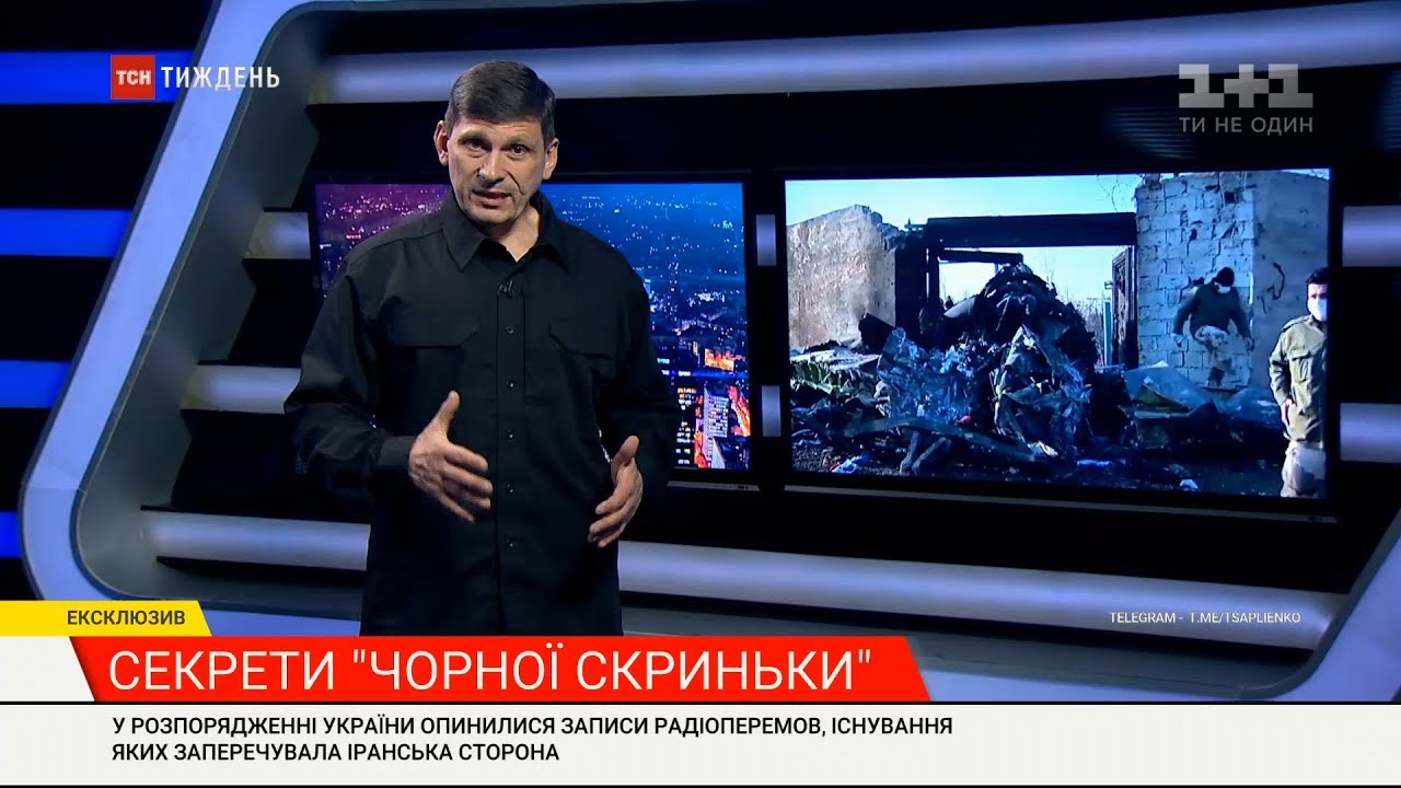 Україна отримала записи розмов свідків ракетних ударів по літаку МАУ рейсу PS-752