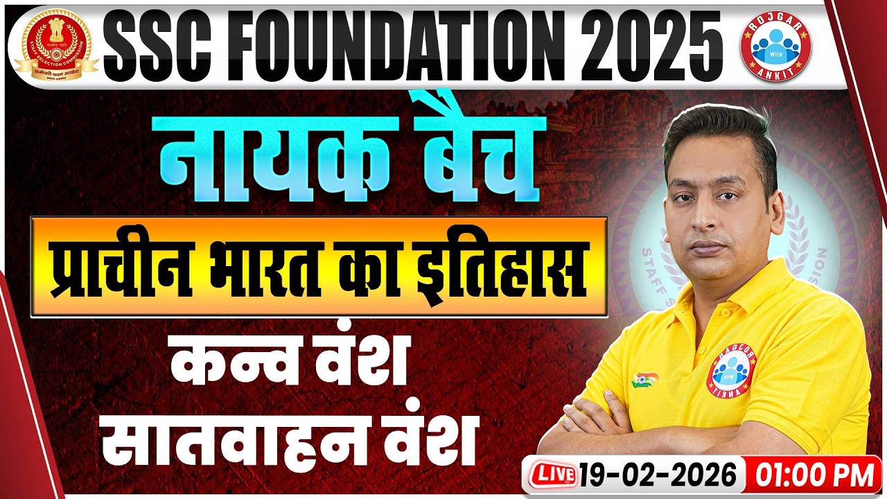 SSC CGL/CHSL History Classes | कन्व वंश, सातवाहन वंश | SSC MTS History by Shushant Sir