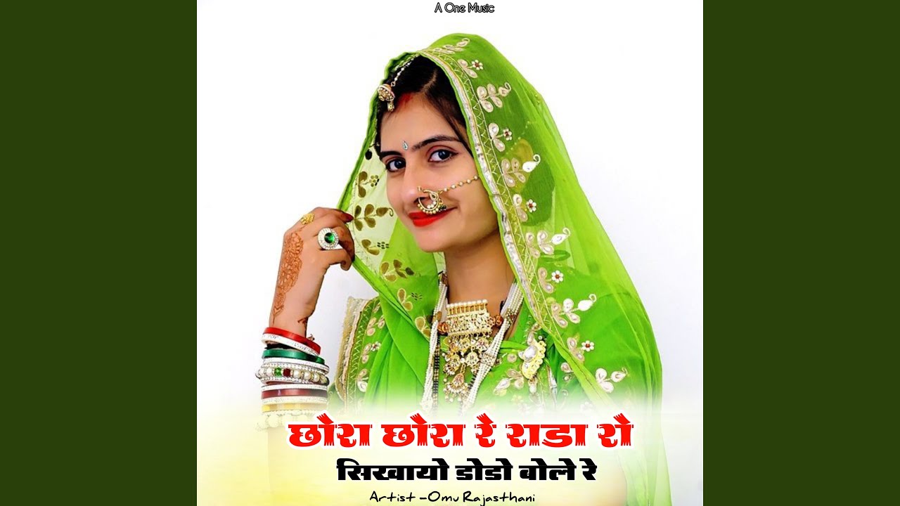 छोरा छोरा रे राडा रो सिखायो डोडो...