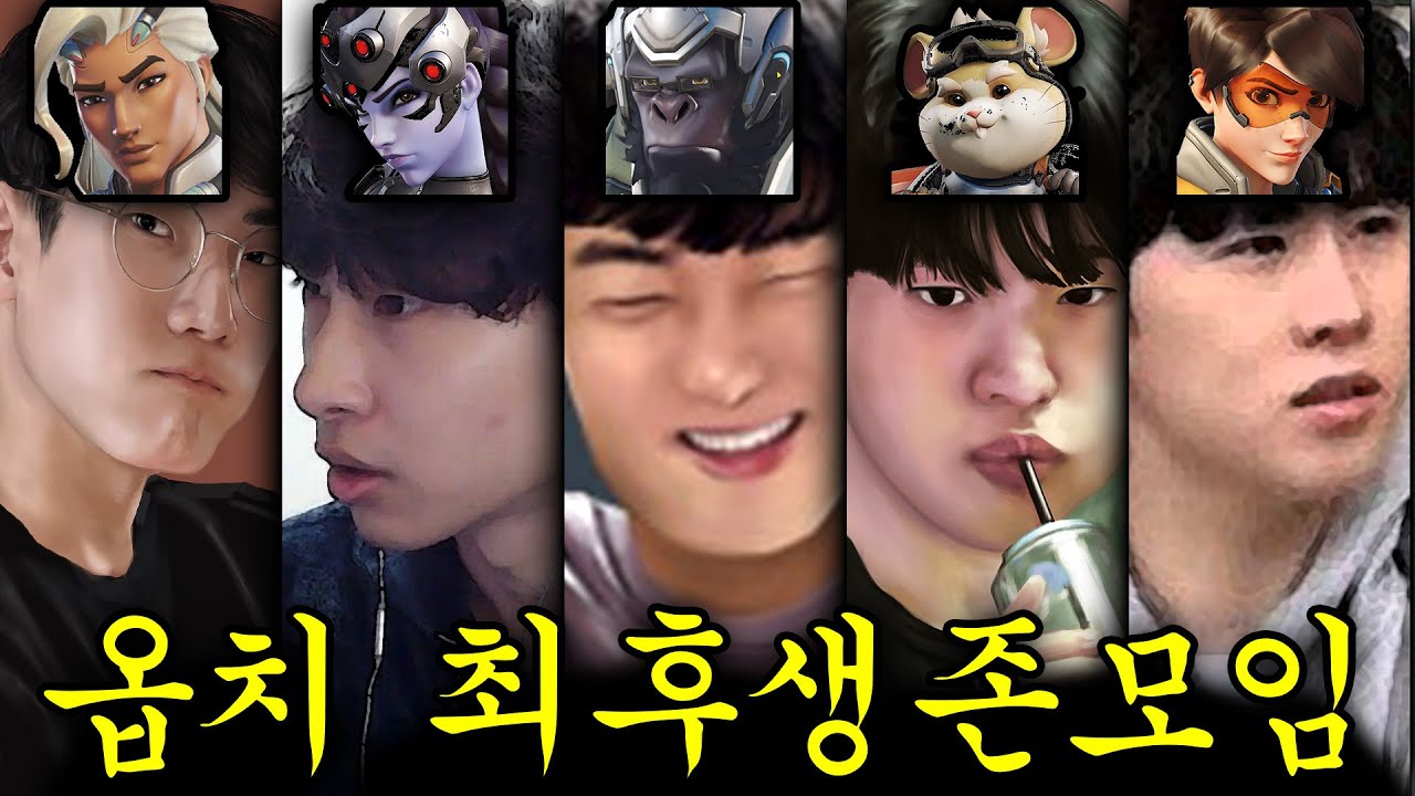 오버워치 최후최악매운맛 크루 ㅋㅋㅋ