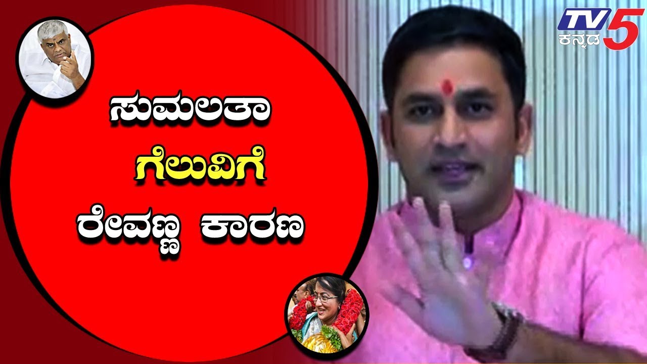Preetham Gowda Reacts On Sumalatha Win | Mandya Result | TV5 Kannada