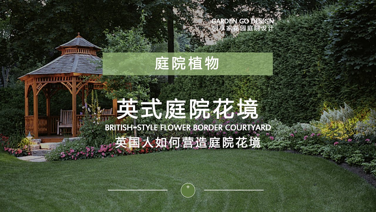 How do people in the UK who like courtyard plants create a courtyard atmosphere?