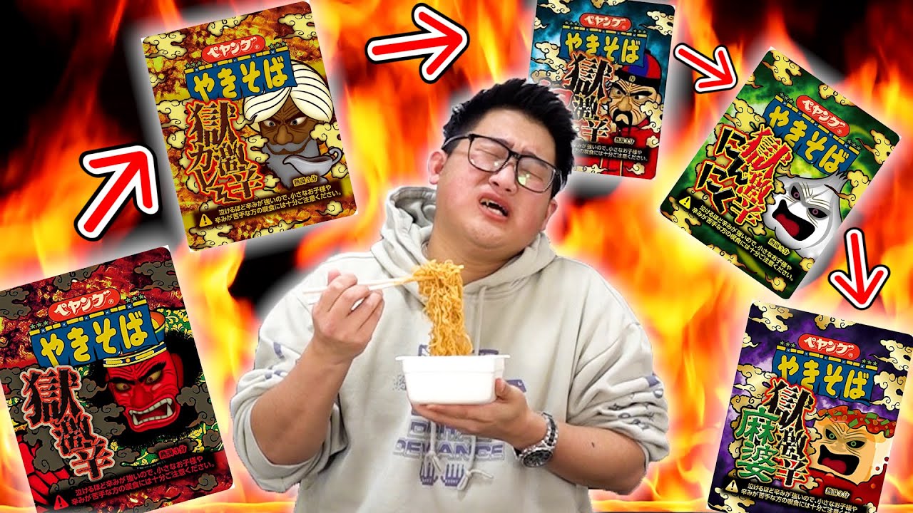 【挑戦】完走者0人の限定ペヤング獄激辛5連マラソン！！フィッシャーズさんを超えてやる！！