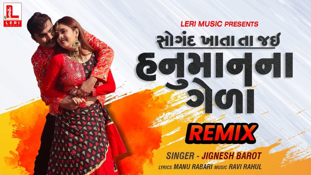 Jignesh Barot | Sogandh Khata Ta Jai Hanuman na Gela | Rimix | Latest Gujarati Song | LERI MUSIC