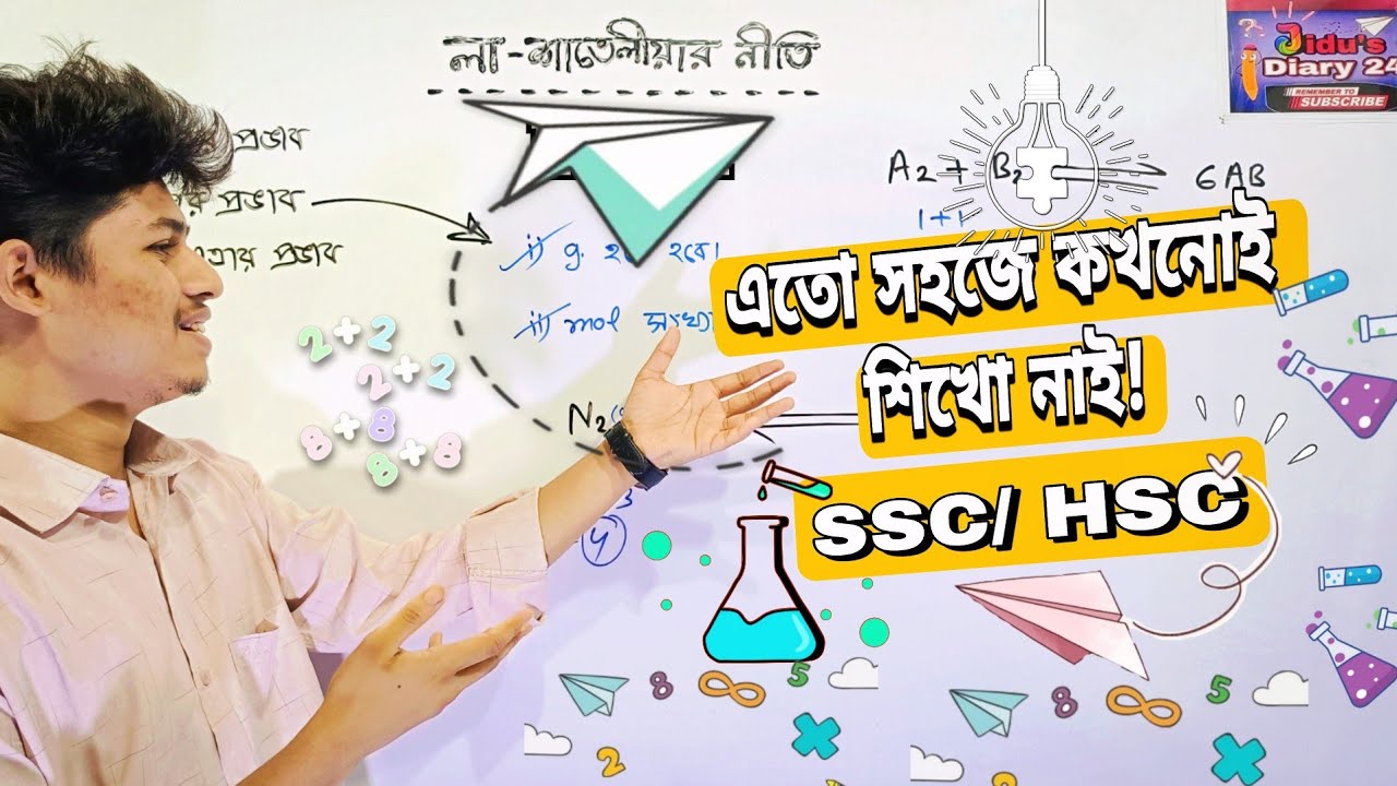 লা শাতেলিয়ার নীতি | তাপের প্রভাব, চাপের প্রভাব, ঘনমাত্রার প্রভাব | Le Chatelier principle -Jihad sir