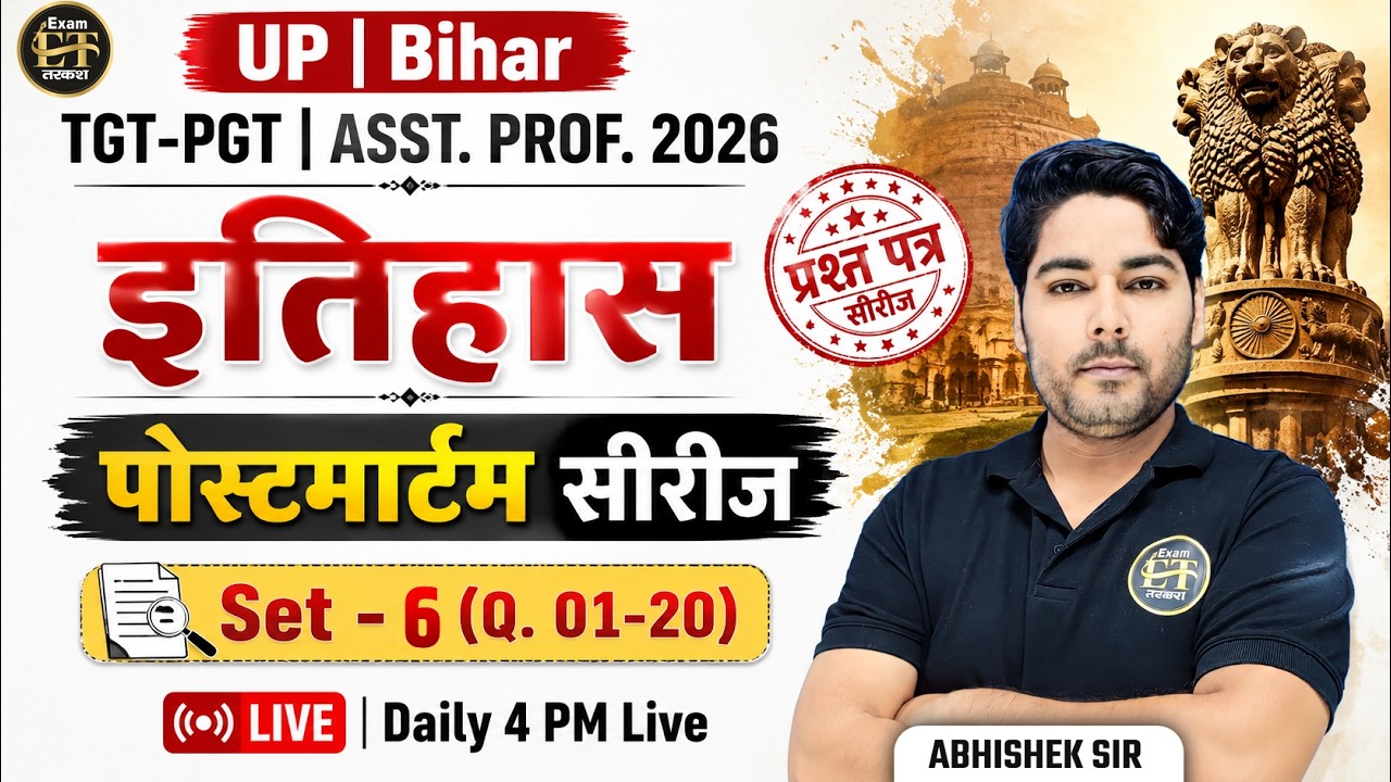 UP Bihar TGT PGT History Postmortem Series 2026 | Set-1 (Q.01-20) | History MCQs by Abhishek Sir