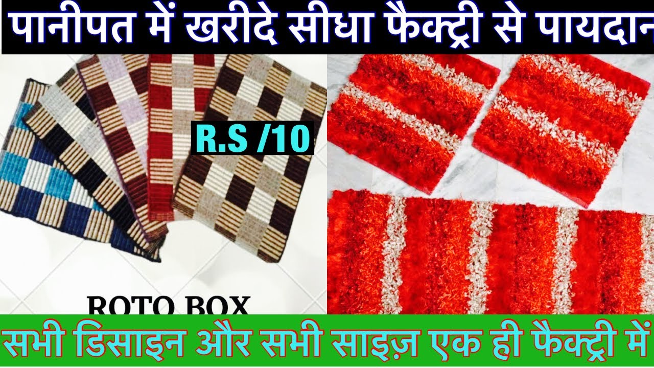 Kherun Handloom Panipat| सबसे सस्ते पायदान | Size आपका डिसाइन हमारे | Panipat Haryana 