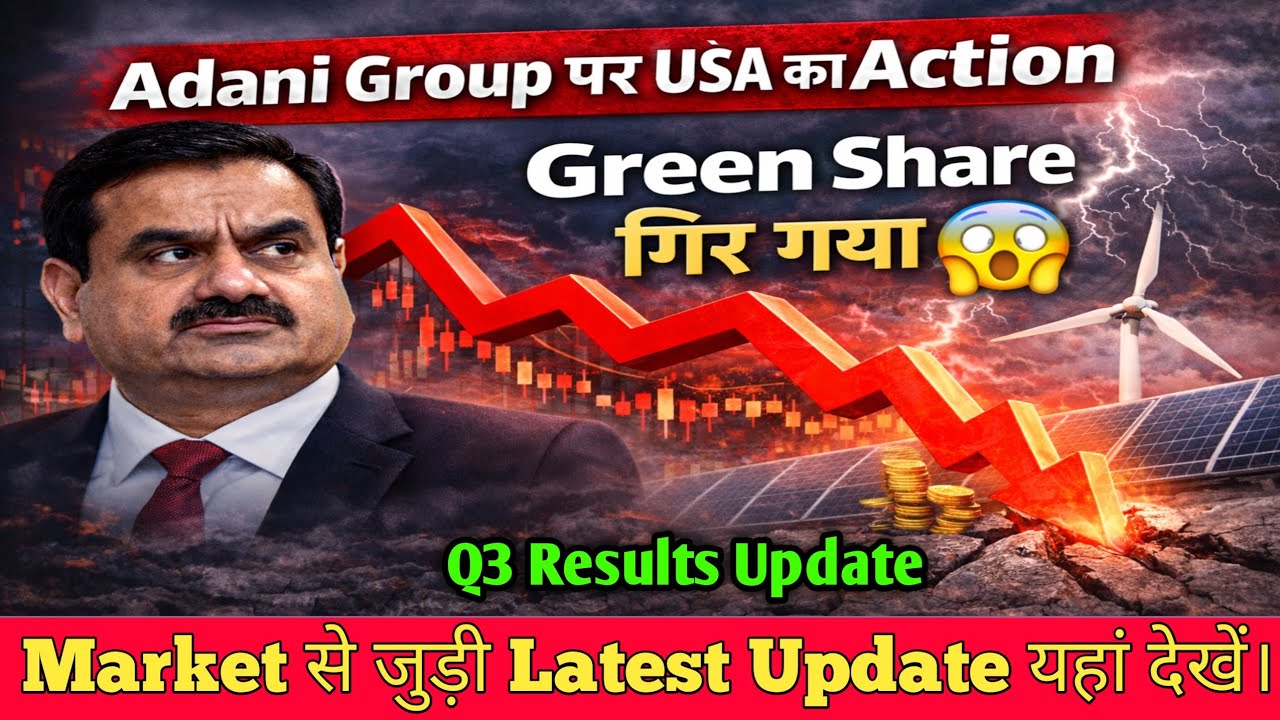 adani green Q3 results update 🔥 adani green share news | Why Adani Group Crash Today?🤔