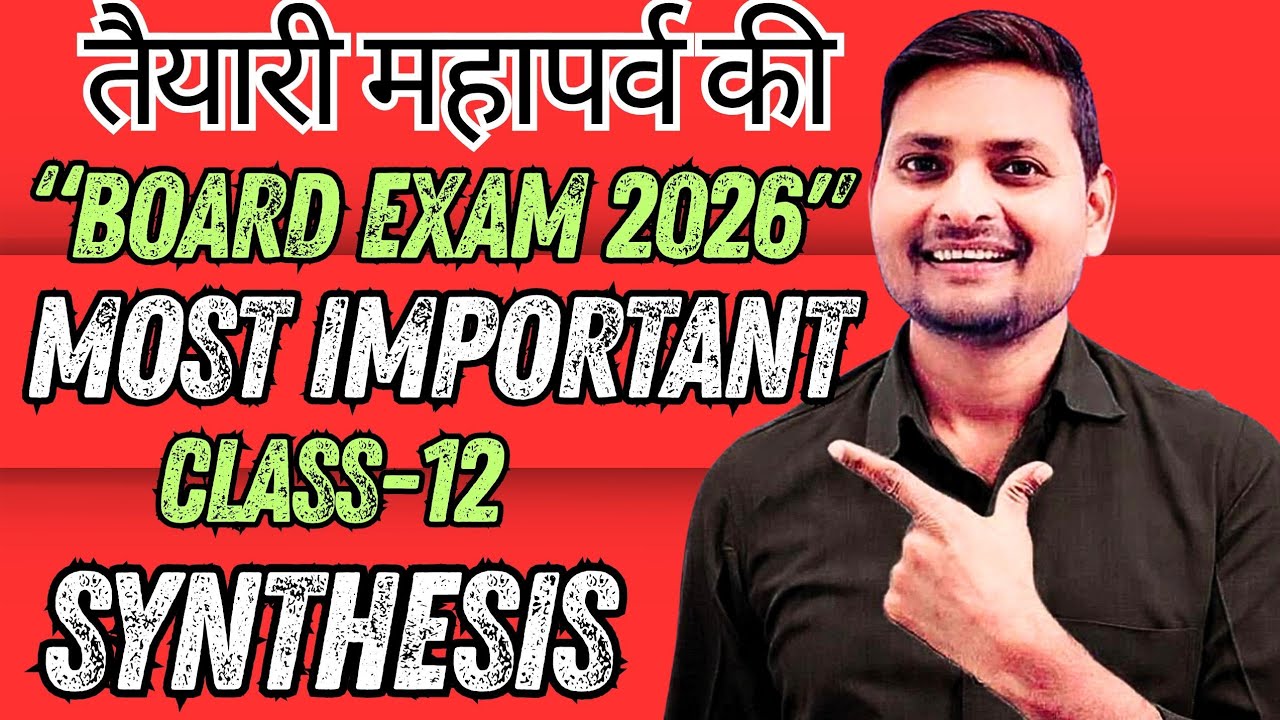 Fatehpur wale guruji is live #Class12EnglishGrammarLive #synthesis #upBoardExam2026