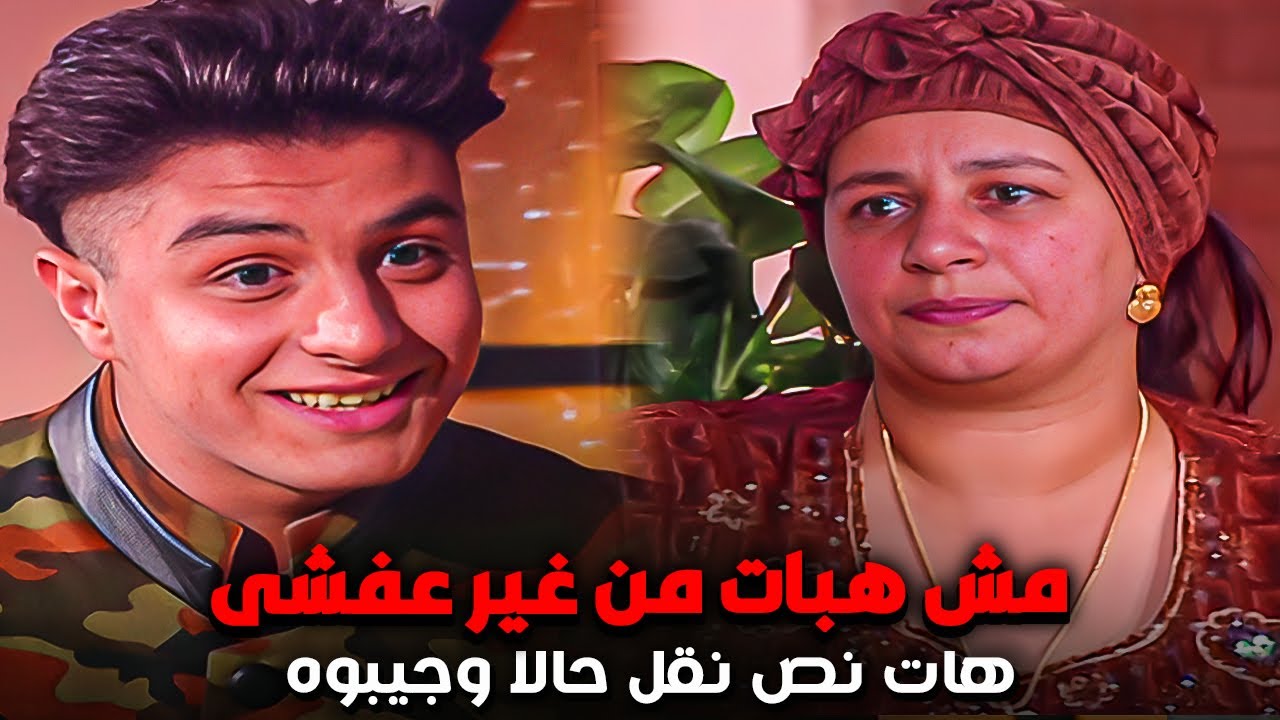 ام مغاورى حلفت انها مش هتبات فى الفيلا من غير عفشها بتاع بيت الحارة 😂| دماغها ناشفة