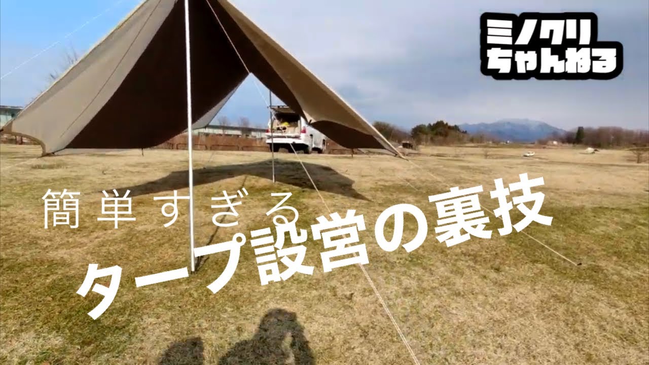 キャンプ初心者のためのタープ設営方法【スノーピークTAKIBIタープオクタ】裏技。
