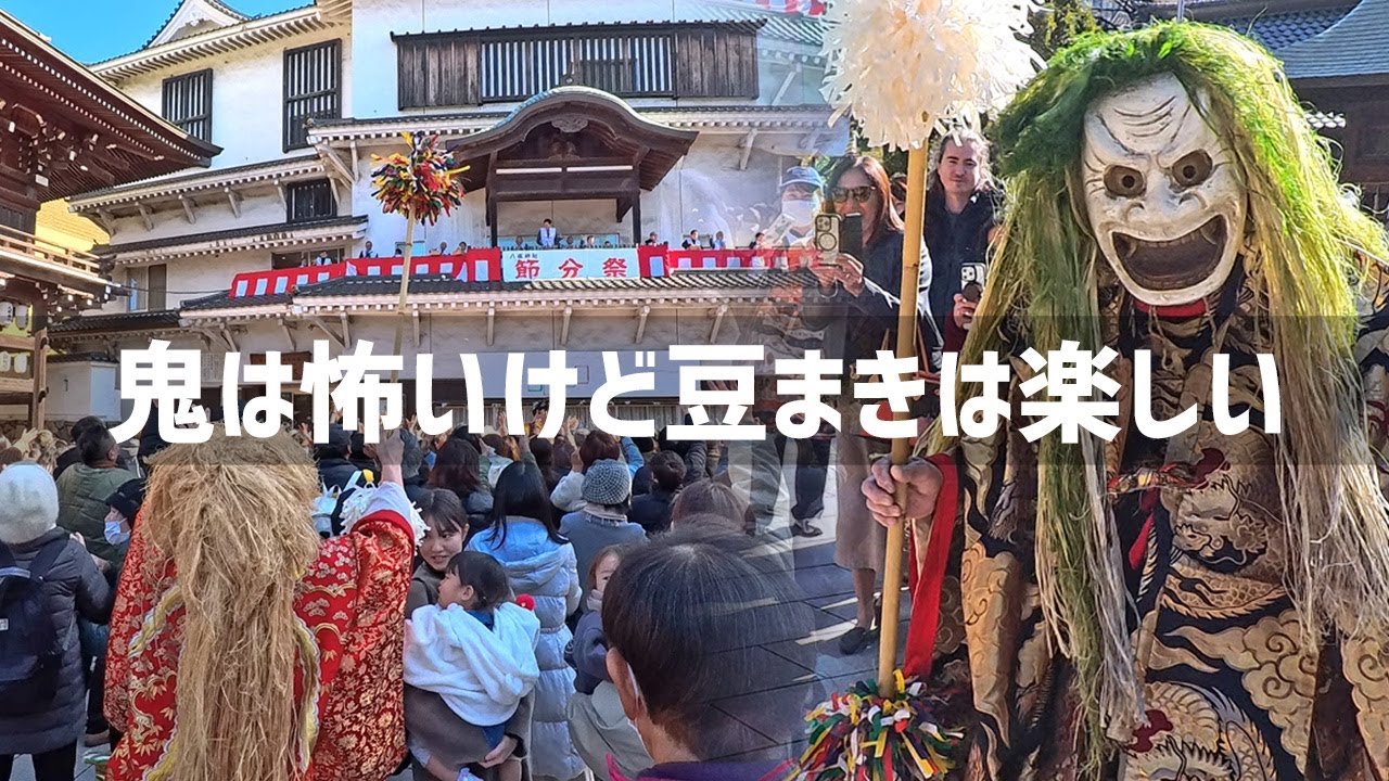 【2026年2月3日】小倉の八坂神社で節分祭の豆まきを楽しんできた