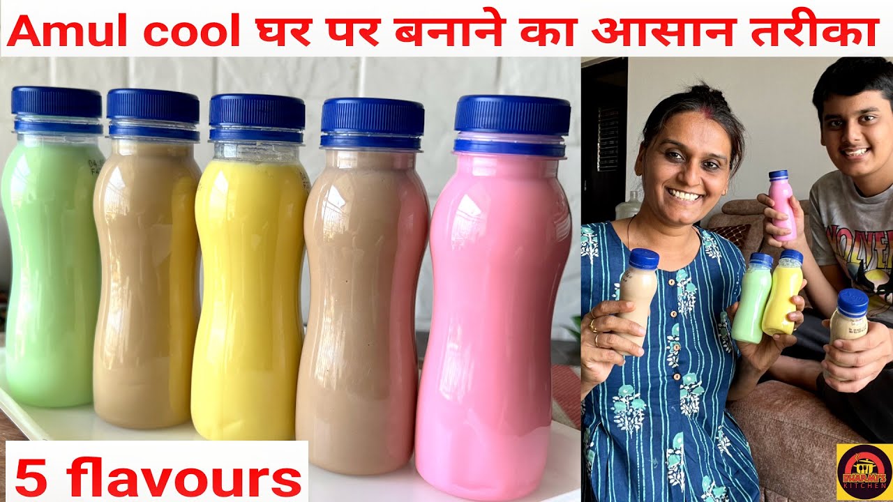 Amul cool घर पर बनाने का आसान तरीका सीख लिया तो बाजार से कभी नहीं लाओगे