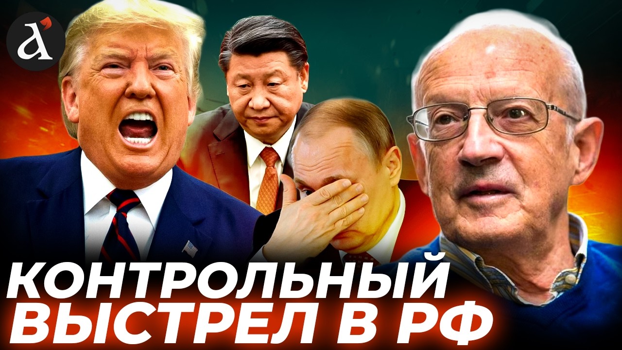 🔴ПИОНТКОВСКИЙ: КОЛОССАЛЬНЫЙ ПРОВАЛ Си и Путина! Падение КУБЫ и ИРАНА будет – вот чего ждать дальше