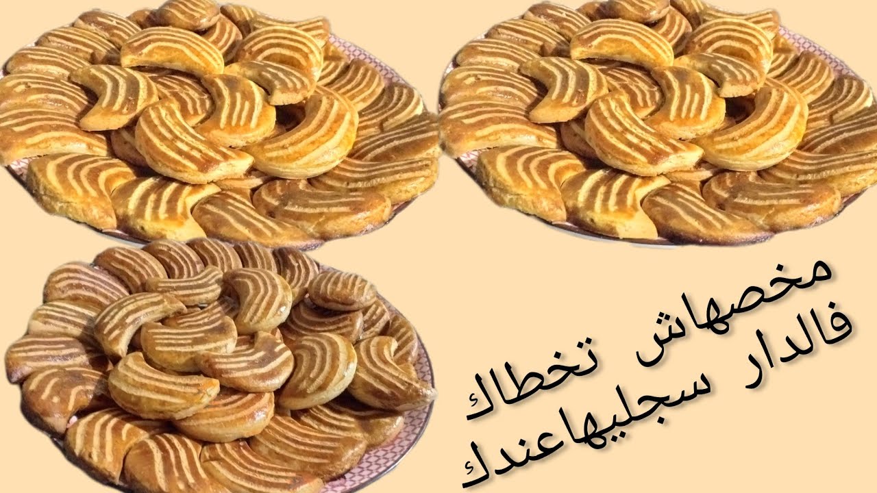 مخصهاش تخطاكم فالدار بدون زبدة ساهلة وسريعة واقتصادية