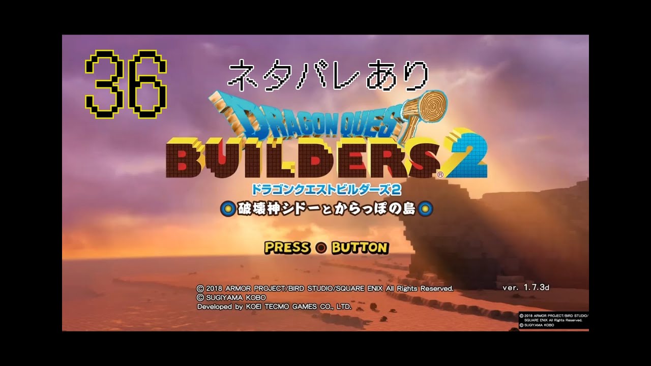 【ドラクエビルダーズ２｜36】2つ目の素材島をコンプしだけ。